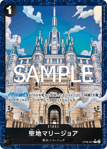 [OP05-097 | C | STAGE Mary Geoise (Parallel PRB)] OP05-097 | C | STAGE Mary Geoise (Parallel PRB)