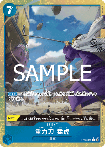 [OP06-058 | R | EVENT Gravity Blade Raging Tiger (Parallel PRB)] OP06-058 | R | EVENT Gravity Blade Raging Tiger (Parallel PRB)