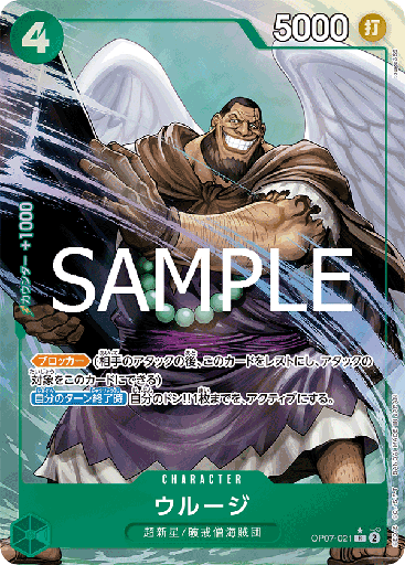 [OP07-021 | R | CHARACTER Urouge (Parallel PRB)] OP07-021 | R | CHARACTER Urouge (Parallel PRB)