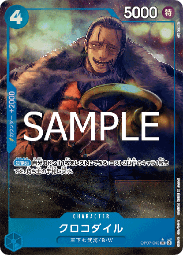 [OP07-040 | UC | CHARACTER Crocodile (Parallel PRB)] OP07-040 | UC | CHARACTER Crocodile (Parallel PRB)