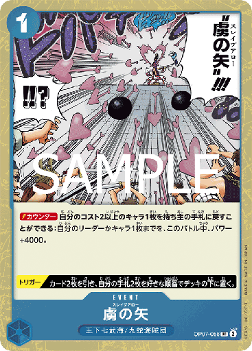 [OP07-056 | UC | EVENT Slave Arrow (Glitter Foil)] OP07-056 | UC | EVENT Slave Arrow (Glitter Foil)