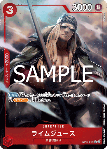 [OP09-014 | UC | CHARACTER Limejuice (Parallel PRB)] OP09-014 | UC | CHARACTER Limejuice (Parallel PRB)