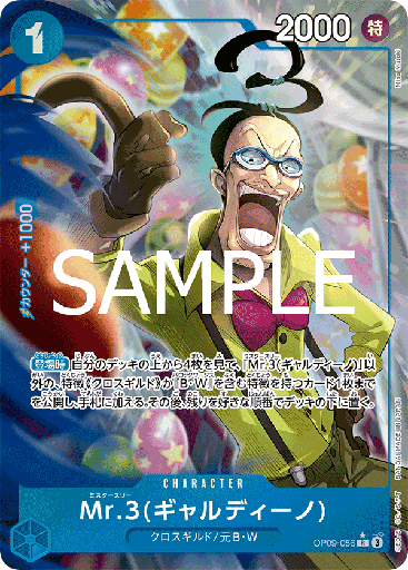 [OP09-056 | R | CHARACTER Mr.3(Galdino) (Parallel PRB)] OP09-056 | R | CHARACTER Mr.3(Galdino) (Parallel PRB)