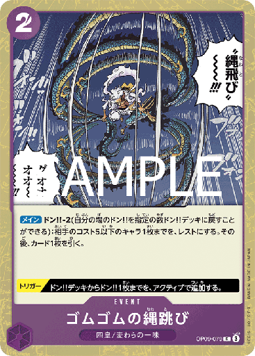 [OP09-079 | C | EVENT Gum-Gum Jump Rope (Glitter Foil)] OP09-079 | C | EVENT Gum-Gum Jump Rope (Glitter Foil)