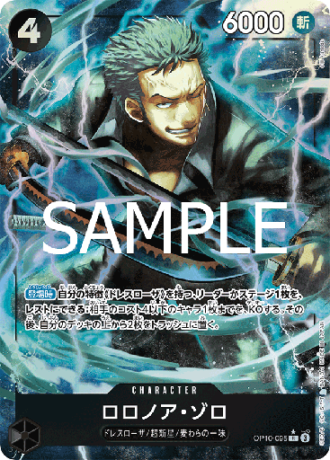 [OP10-095 | R | CHARACTER Roronoa Zoro (Parallel PRB)] OP10-095 | R | CHARACTER Roronoa Zoro (Parallel PRB)