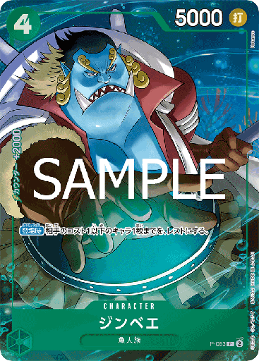[P-063 | P | CHARACTER Jinbe (Parallel PRB)] P-063 | P | CHARACTER Jinbe (Parallel PRB)