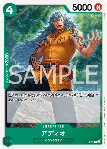 [P-078 | P | CHARACTER Adio] P-078 | P | CHARACTER Adio
