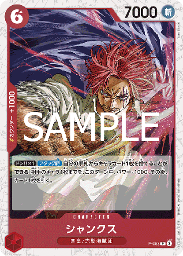 [P-083 | P | CHARACTER Shanks (Glitter Foil)] P-083 | P | CHARACTER Shanks (Glitter Foil)