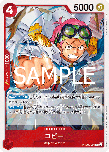 [PRB02-001 | R | CHARACTER Koby] PRB02-001 | R | CHARACTER Koby