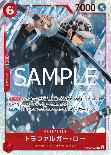 [PRB02-002 | SR | CHARACTER Trafalgar Law] PRB02-002 | SR | CHARACTER Trafalgar Law