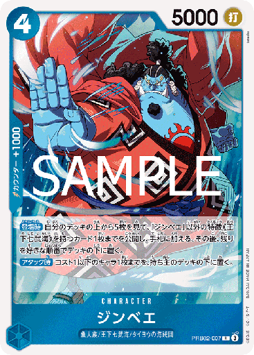 [PRB02-007 | R | CHARACTER Jinbe] PRB02-007 | R | CHARACTER Jinbe
