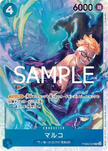 [PRB02-008 | SR | CHARACTER Marco] PRB02-008 | SR | CHARACTER Marco