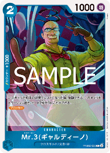 [PRB02-009 | R | CHARACTER Mr.3(Galdino)] PRB02-009 | R | CHARACTER Mr.3(Galdino)