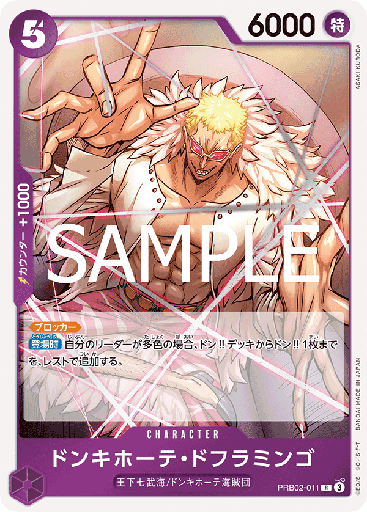 [PRB02-011 | R | CHARACTER Donquixote Doflamingo] PRB02-011 | R | CHARACTER Donquixote Doflamingo