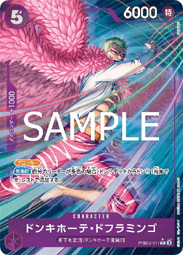 [PRB02-011 | R | CHARACTER Donquixote Doflamingo (Parallel)] PRB02-011 | R | CHARACTER Donquixote Doflamingo (Parallel)