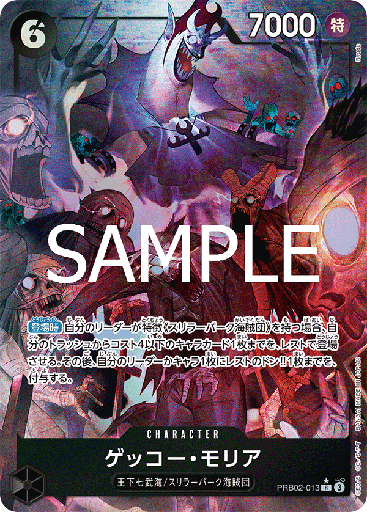 [PRB02-013 | R | CHARACTER Gecko Moria (Parallel)] PRB02-013 | R | CHARACTER Gecko Moria (Parallel)