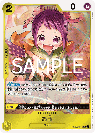 [PRB02-016 | R | CHARACTER Otama] PRB02-016 | R | CHARACTER Otama