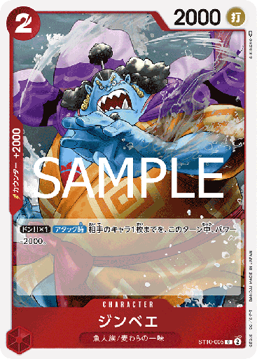 [ST10-005 | C | CHARACTER Jinbe ] ST10-005 | C | CHARACTER Jinbe 