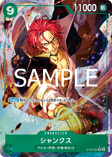 [ST16-004 | SR | CHARACTER Shanks (Parallel PRB)] ST16-004 | SR | CHARACTER Shanks (Parallel PRB)