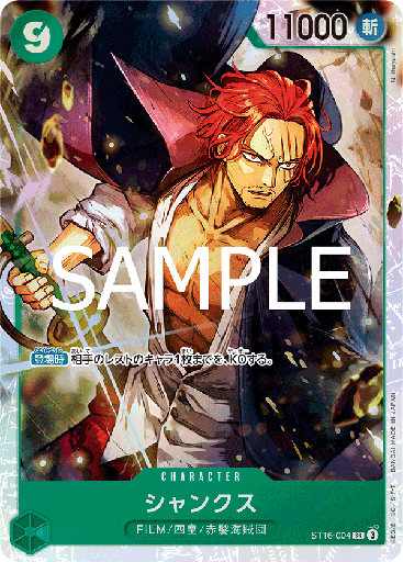 [ST16-004 | SR | CHARACTER Shanks] ST16-004 | SR | CHARACTER Shanks