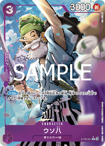 [ST18-001 | C | CHARACTER Uso-Hachi (Parallel PRB)] ST18-001 | C | CHARACTER Uso-Hachi (Parallel PRB)