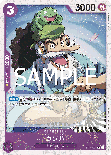 [ST18-001 | C | CHARACTER Uso-Hachi (Glitter Foil)] ST18-001 | C | CHARACTER Uso-Hachi (Glitter Foil)