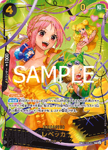 [OP05-091 | SP CARD | CHARACTER Rebecca (Parallel PRB)] OP05-091 | SP CARD | CHARACTER Rebecca (Parallel PRB)