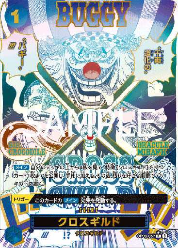 [OP09-057 | SP CARD | EVENT Cross Guild (Parallel PRB)] OP09-057 | SP CARD | EVENT Cross Guild (Parallel PRB)
