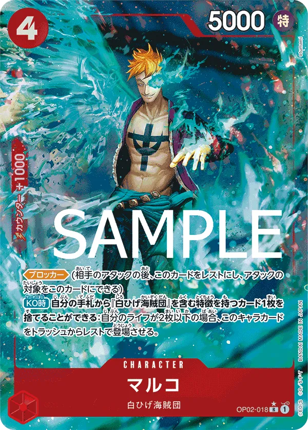 [OP02-018 | R | CHARACTER Marco (Parallel)] OP02-018 | R | CHARACTER Marco (Parallel)
