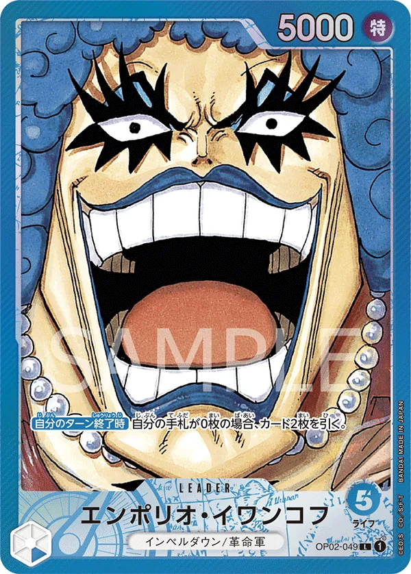 [OP02-049 | L | LEADER Emporio.Ivankov (Parallel)] OP02-049 | L | LEADER Emporio.Ivankov (Parallel)