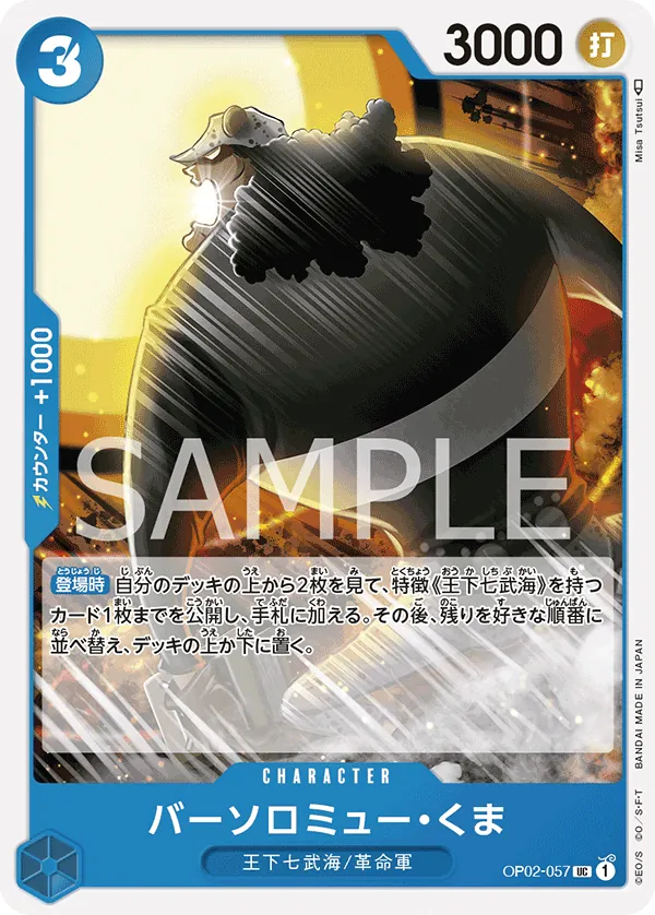[OP02-057 | UC | CHARACTER Bartholomew Kuma] OP02-057 | UC | CHARACTER Bartholomew Kuma