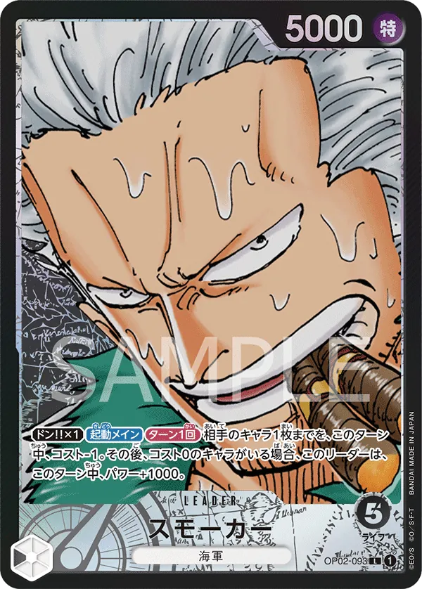 [OP02-093 | L | LEADER Smoker (Parallel)] OP02-093 | L | LEADER Smoker (Parallel)