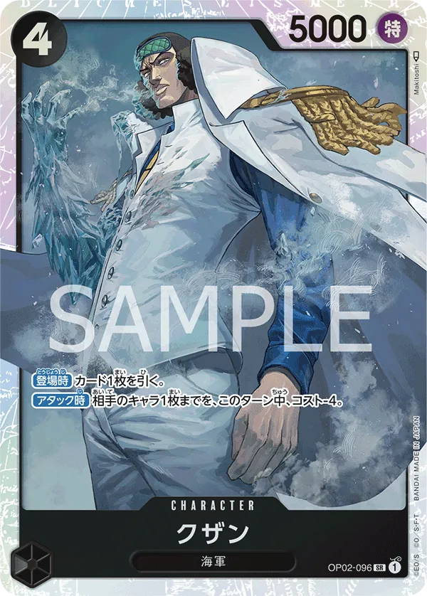 [OP02-096 | SR | CHARACTER Kuzan] OP02-096 | SR | CHARACTER Kuzan
