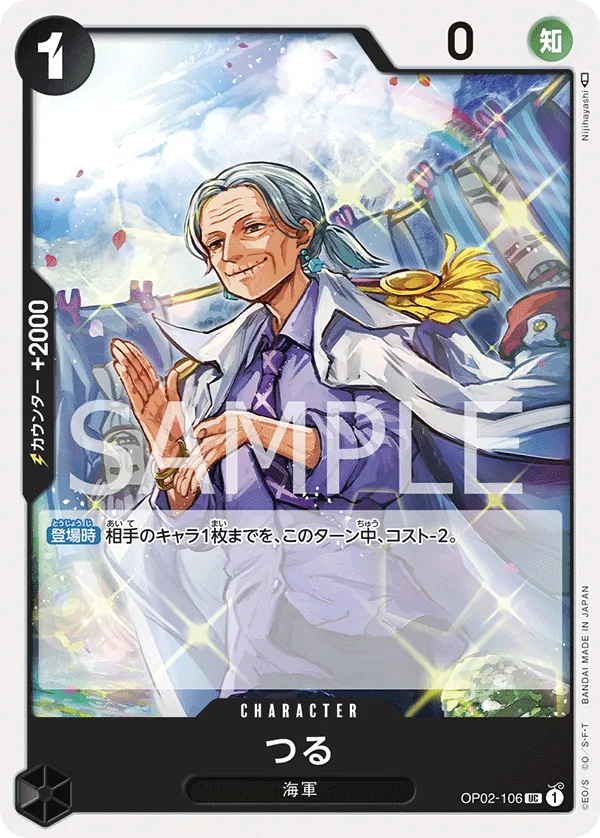 [OP02-106 | UC | CHARACTER Tsuru] OP02-106 | UC | CHARACTER Tsuru