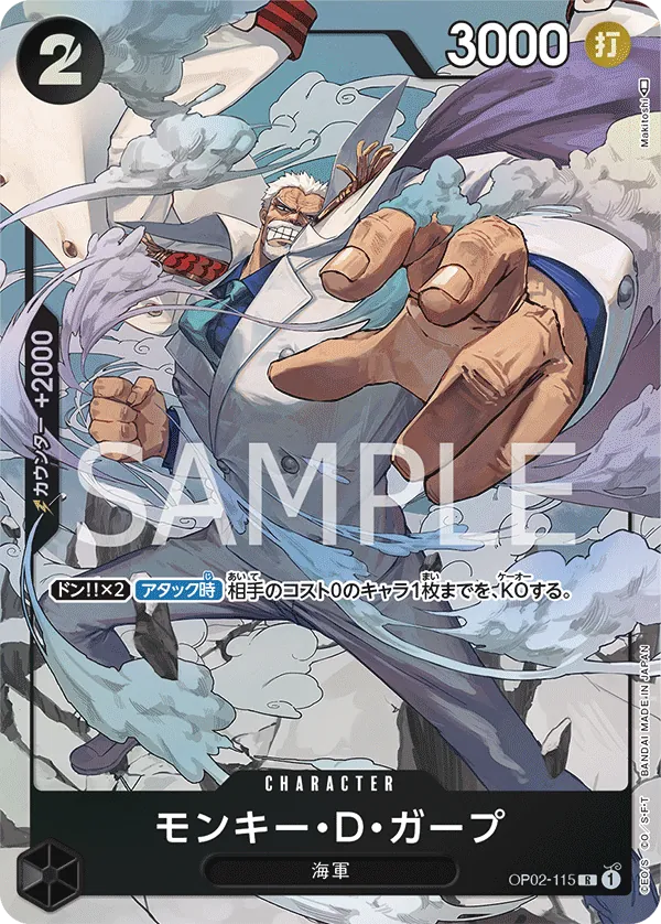 [OP02-115 | R | CHARACTER Monkey.D.Garp (Parallel)] OP02-115 | R | CHARACTER Monkey.D.Garp (Parallel)