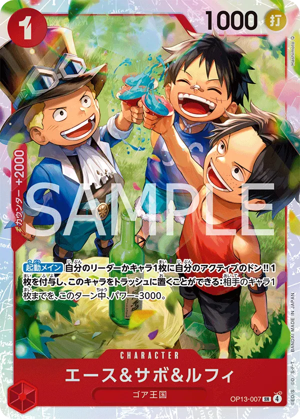 [OP13-007 | SR | CHARACTER Ace & Sabo & Luffy] OP13-007 | SR | CHARACTER Ace & Sabo & Luffy