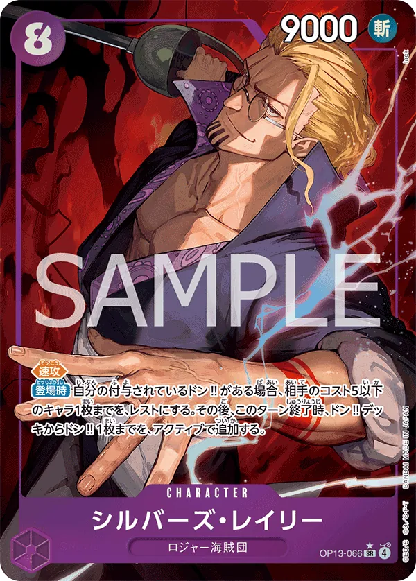 [OP13-066 | SR | CHARACTER Silvers Rayleigh (Parallel)] OP13-066 | SR | CHARACTER Silvers Rayleigh (Parallel)