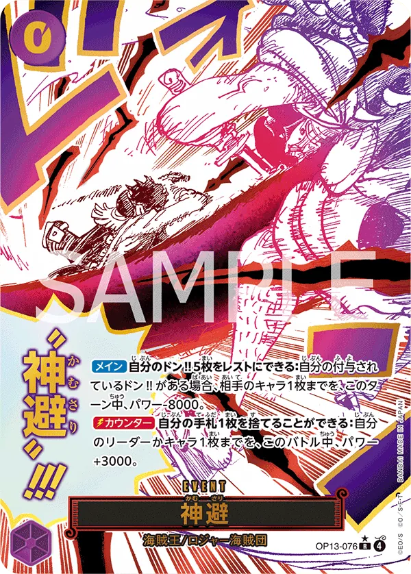 [OP13-076 | R | EVENT Divine Departure (Parallel)] OP13-076 | R | EVENT Divine Departure (Parallel)