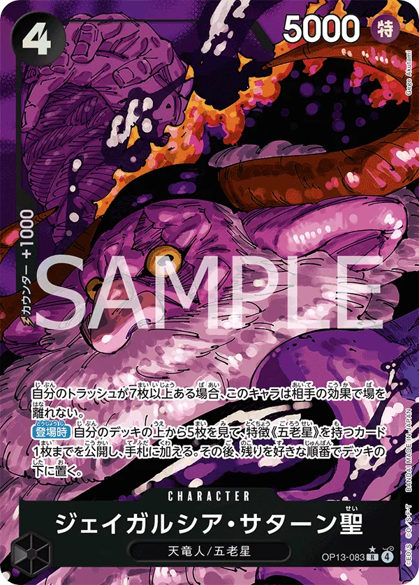 [OP13-083 | R | CHARACTER St. Jaygarcia Saturn (Parallel)] OP13-083 | R | CHARACTER St. Jaygarcia Saturn (Parallel)