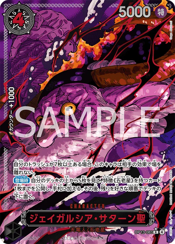 [OP13-083 | R | CHARACTER St. Jaygarcia Saturn Gorosei Silver (Parallel)] OP13-083 | R | CHARACTER St. Jaygarcia Saturn Gorosei Silver (Parallel)