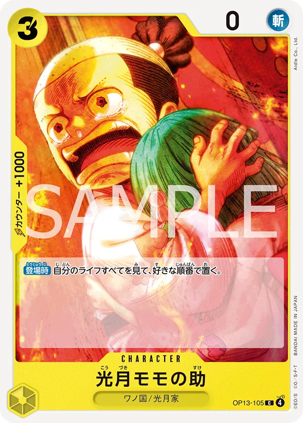 [OP13-105 | C | CHARACTER Kouzuki Momonosuke] OP13-105 | C | CHARACTER Kouzuki Momonosuke