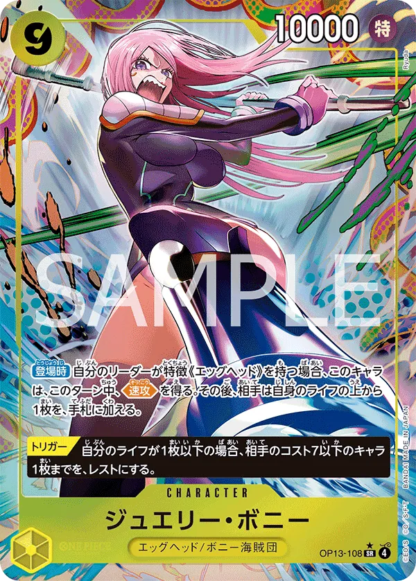 [OP13-108 | SR | CHARACTER Jewelry Bonney (Parallel)] OP13-108 | SR | CHARACTER Jewelry Bonney (Parallel)