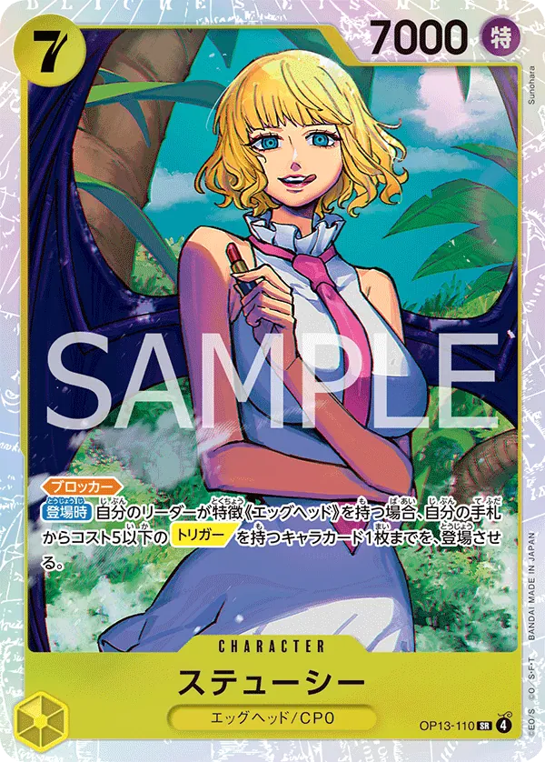 [OP13-110 | SR | CHARACTER Stussy] OP13-110 | SR | CHARACTER Stussy