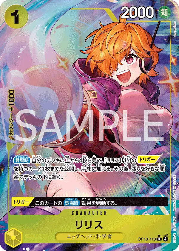 [OP13-113 | R | CHARACTER Lilith (Parallel)] OP13-113 | R | CHARACTER Lilith (Parallel)