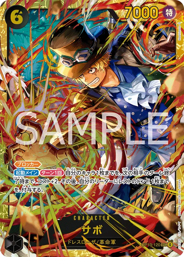 [OP13-120 | SEC | CHARACTER Sabo] OP13-120 | SEC | CHARACTER Sabo