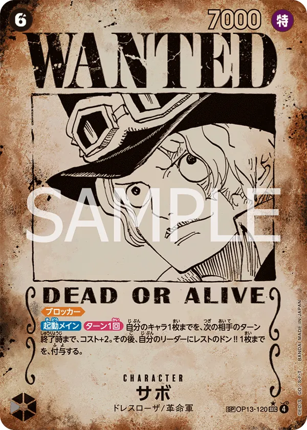 [OP13-120 | SEC | CHARACTER Sabo (Parallel Wanted)] OP13-120 | SEC | CHARACTER Sabo (Parallel Wanted)