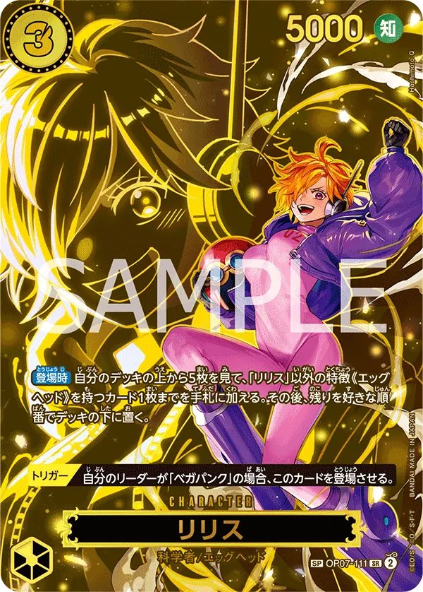 [OP07-111 | SP CARD | CHARACTER Lilith (Parallel)] OP07-111 | SP CARD | CHARACTER Lilith (Parallel)