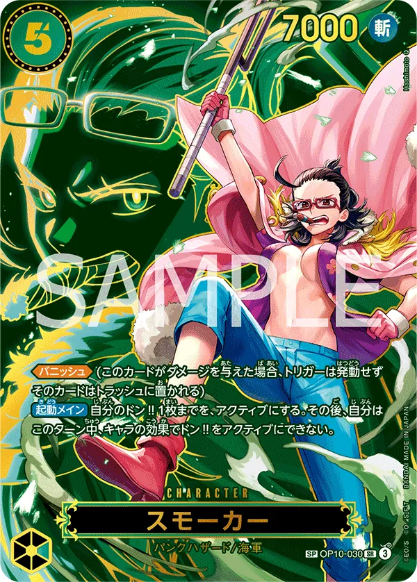 [OP10-030 | SP CARD | CHARACTER Smoker (Parallel)] OP10-030 | SP CARD | CHARACTER Smoker (Parallel)