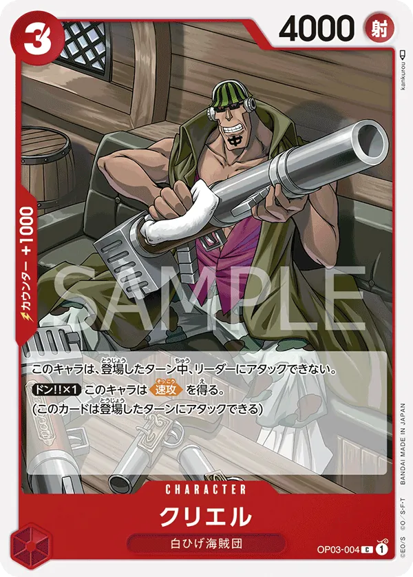 [OP03-004 | C | CHARACTER Curiel] OP03-004 | C | CHARACTER Curiel
