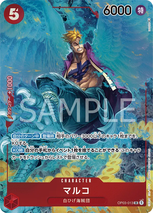 [OP03-013 | SR | CHARACTER Marco (Parallel)] OP03-013 | SR | CHARACTER Marco (Parallel)